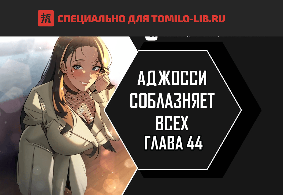 Глава 44, Страница 1