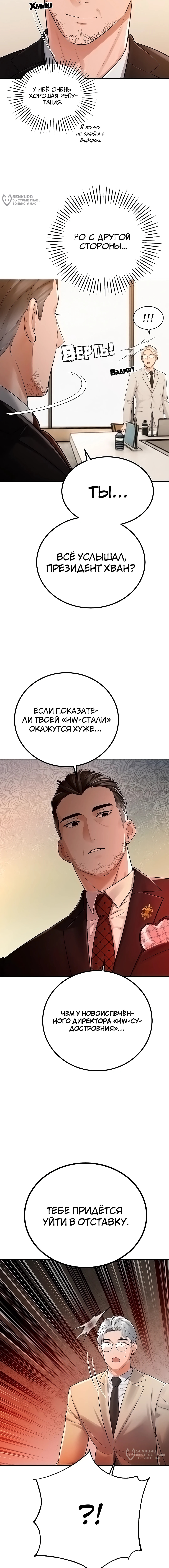 Глава 44, Страница 9