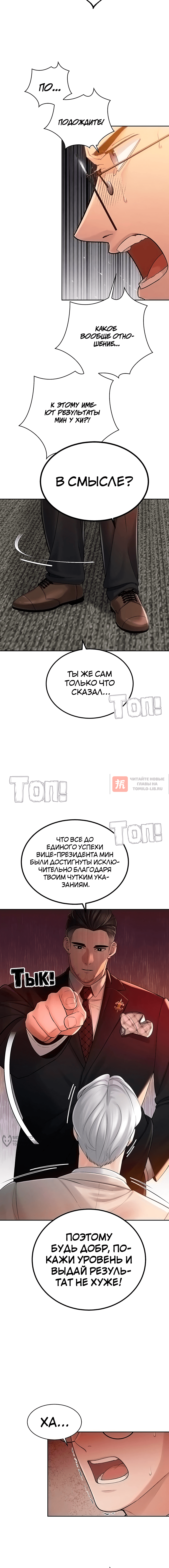 Глава 44, Страница 10