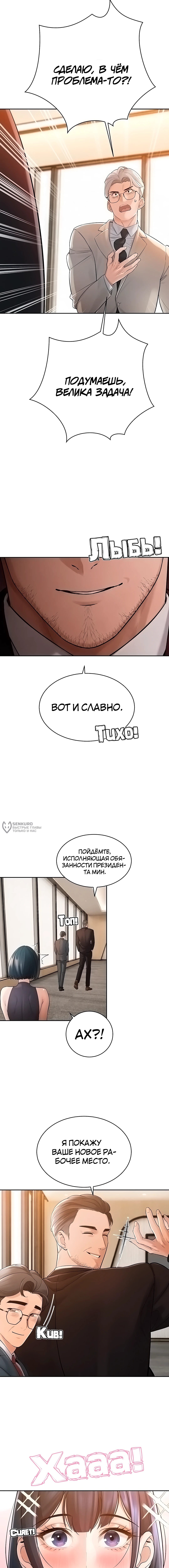 Глава 44, Страница 11