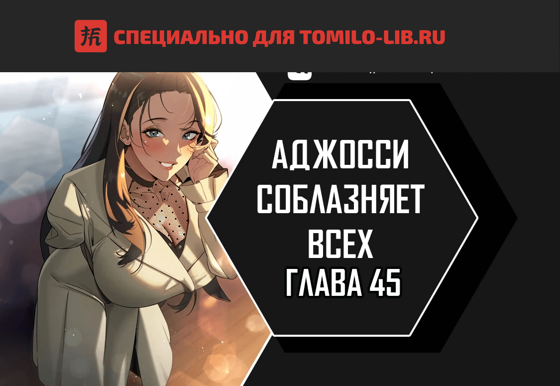 Глава 45, Страница 1