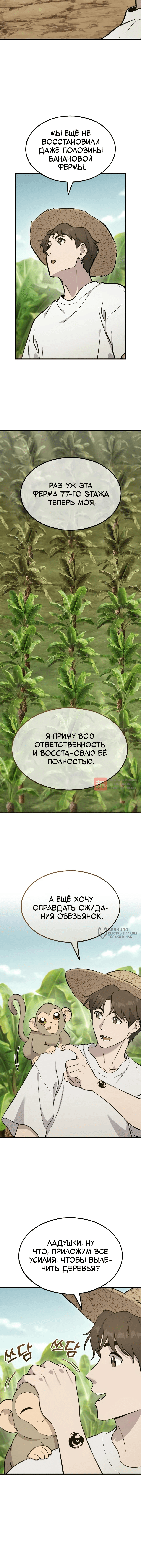 Глава 130, Страница 6