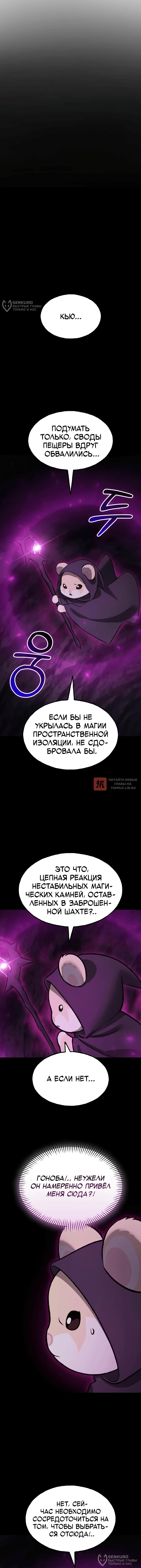 Глава 130, Страница 8