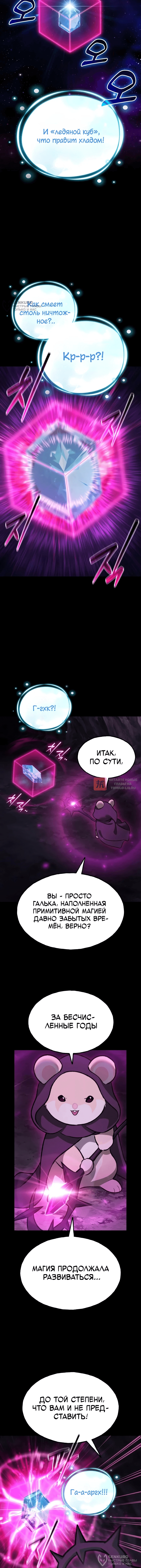 Глава 130, Страница 12