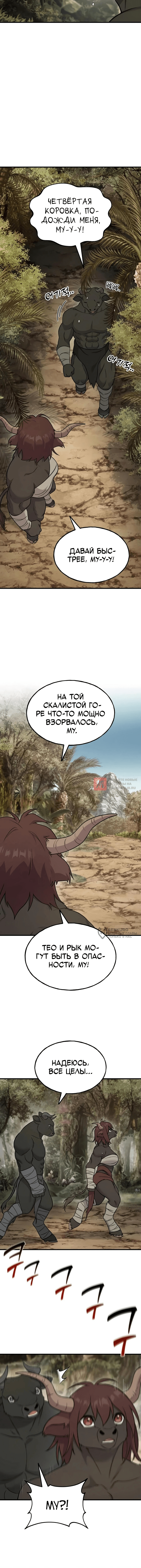 Глава 130, Страница 14