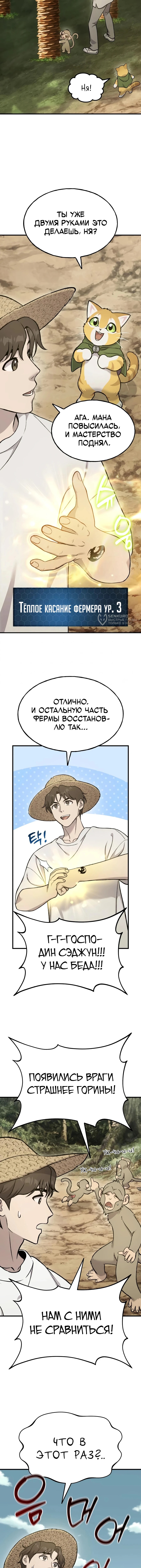 Глава 130, Страница 19