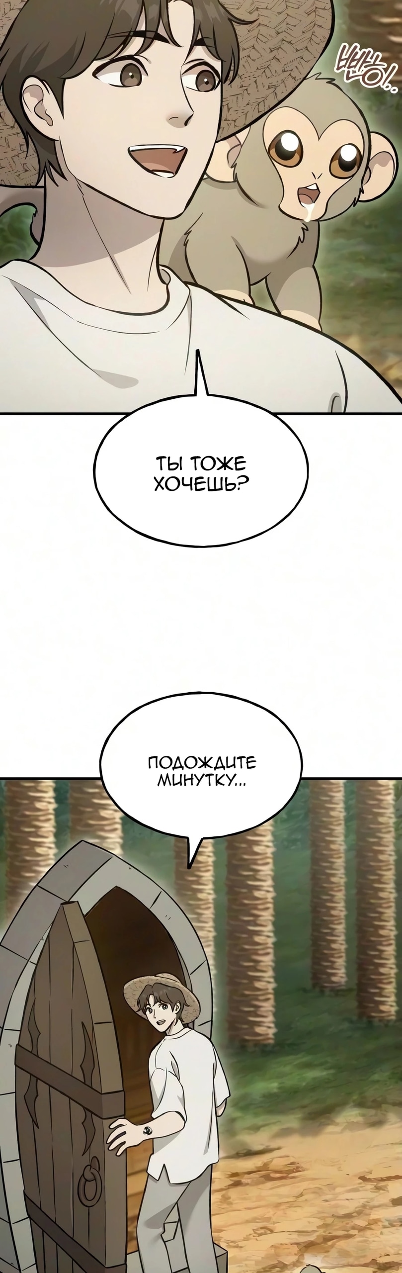 Глава 131, Страница 11