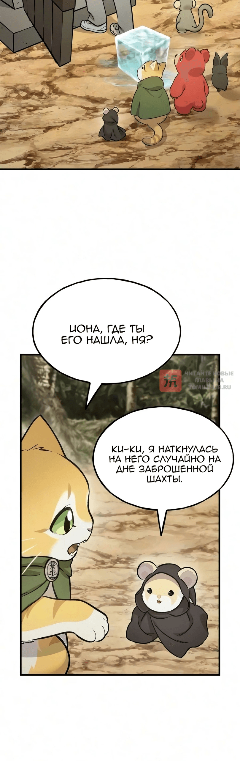 Глава 131, Страница 12