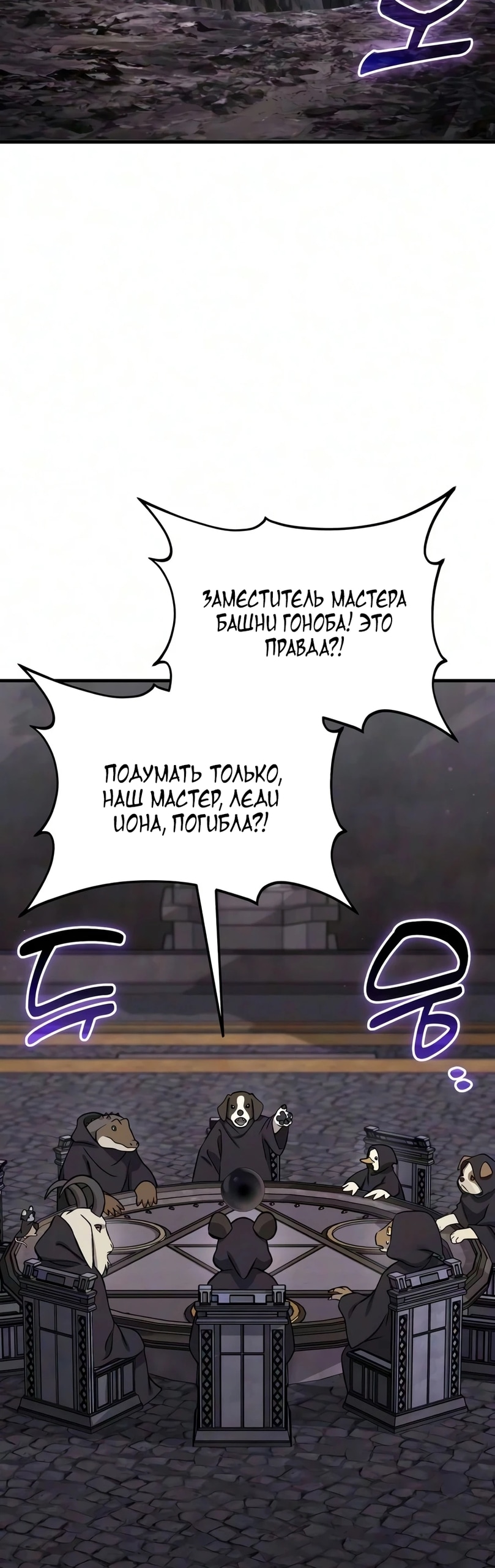 Глава 131, Страница 21