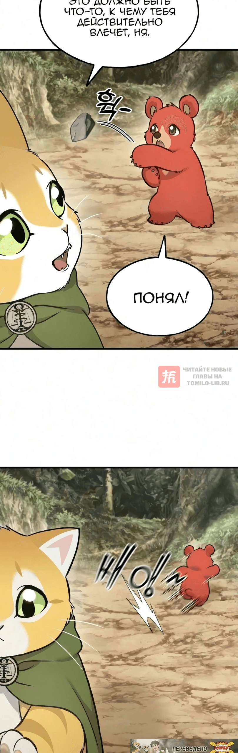 Глава 131, Страница 48