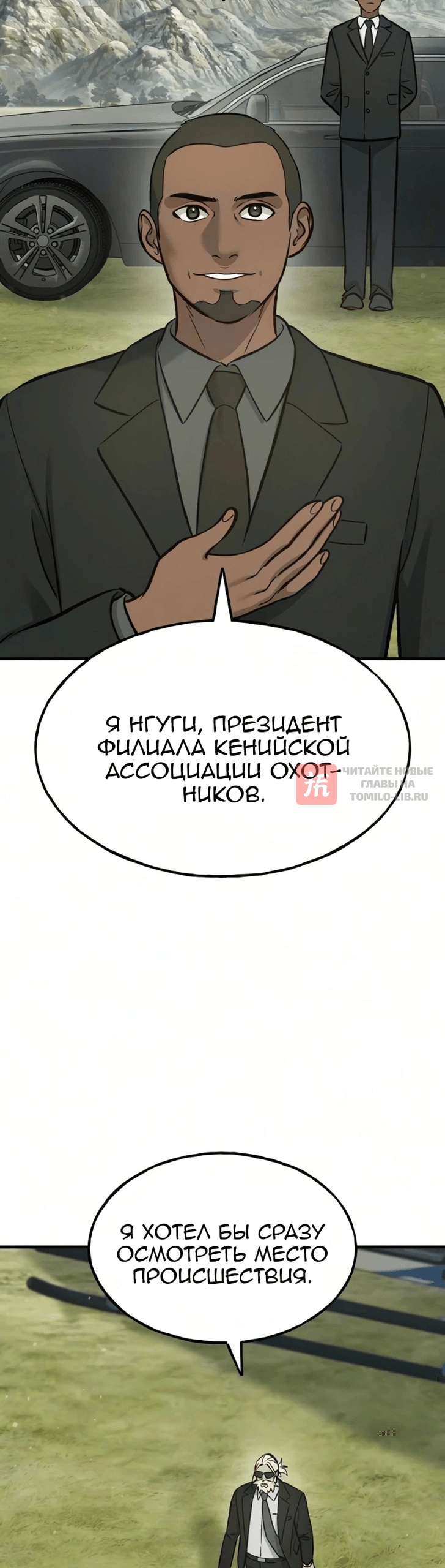 Глава 132, Страница 4