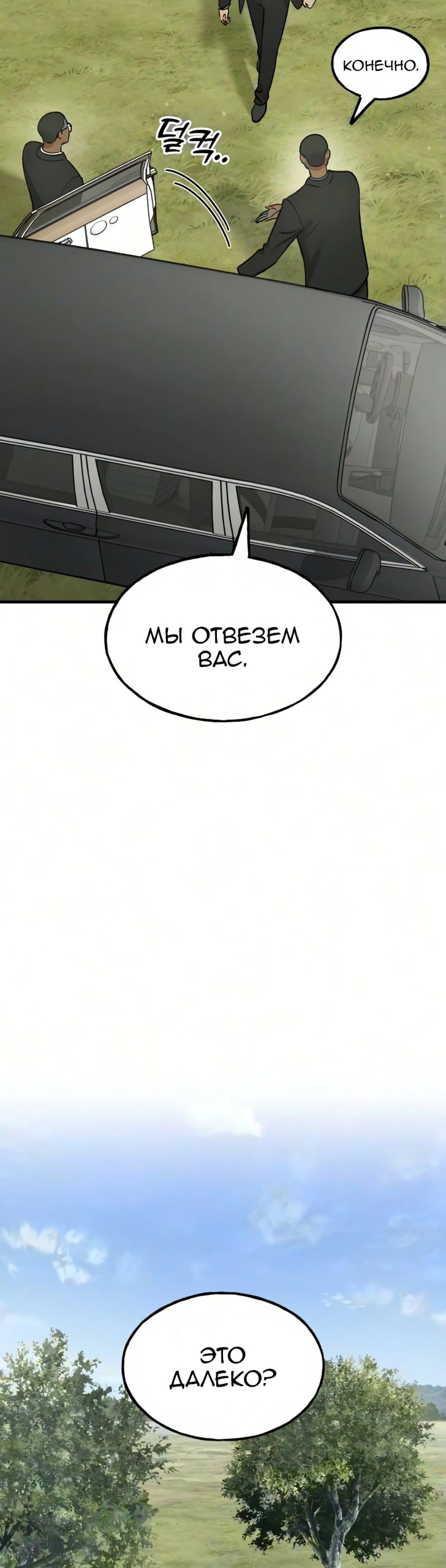 Глава 132, Страница 5