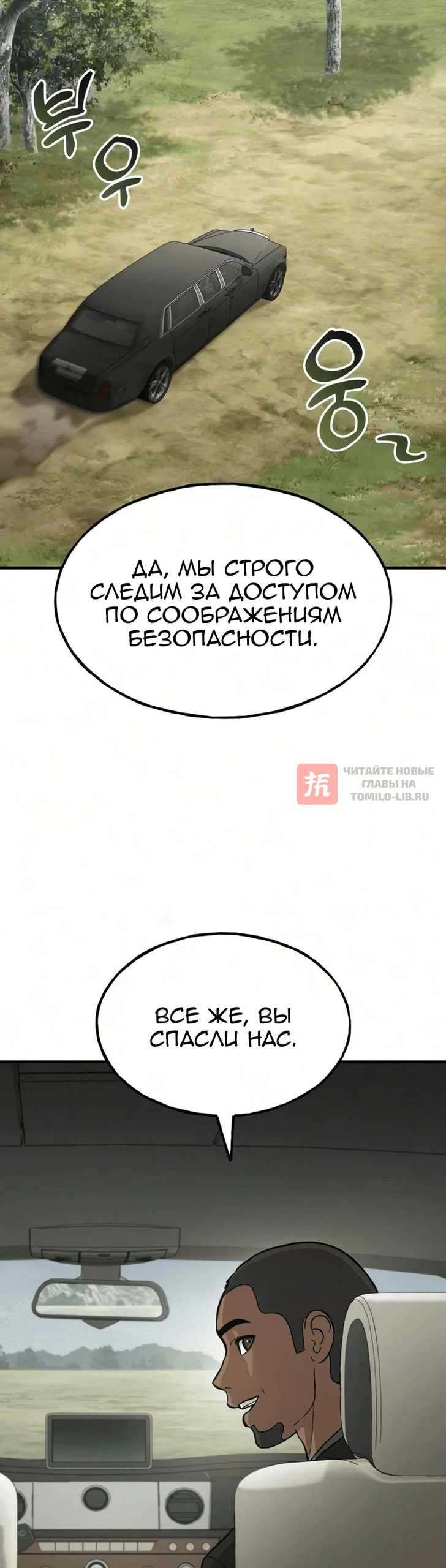 Глава 132, Страница 6