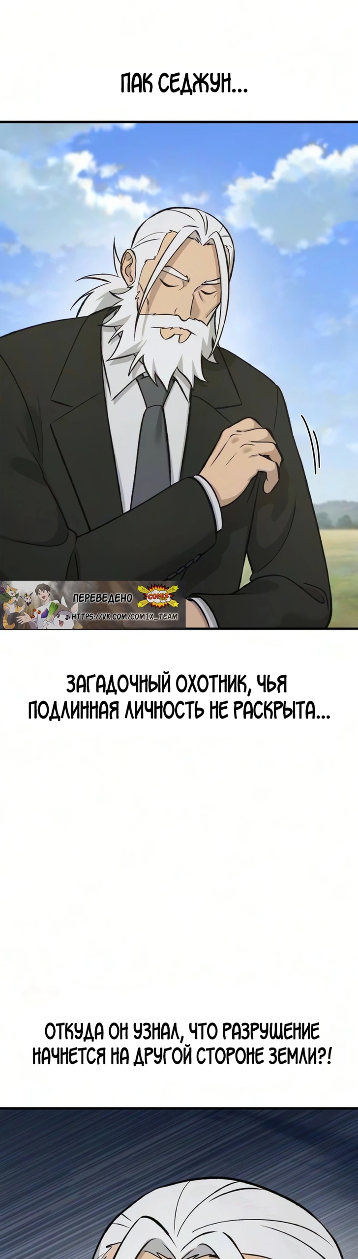 Глава 132, Страница 11