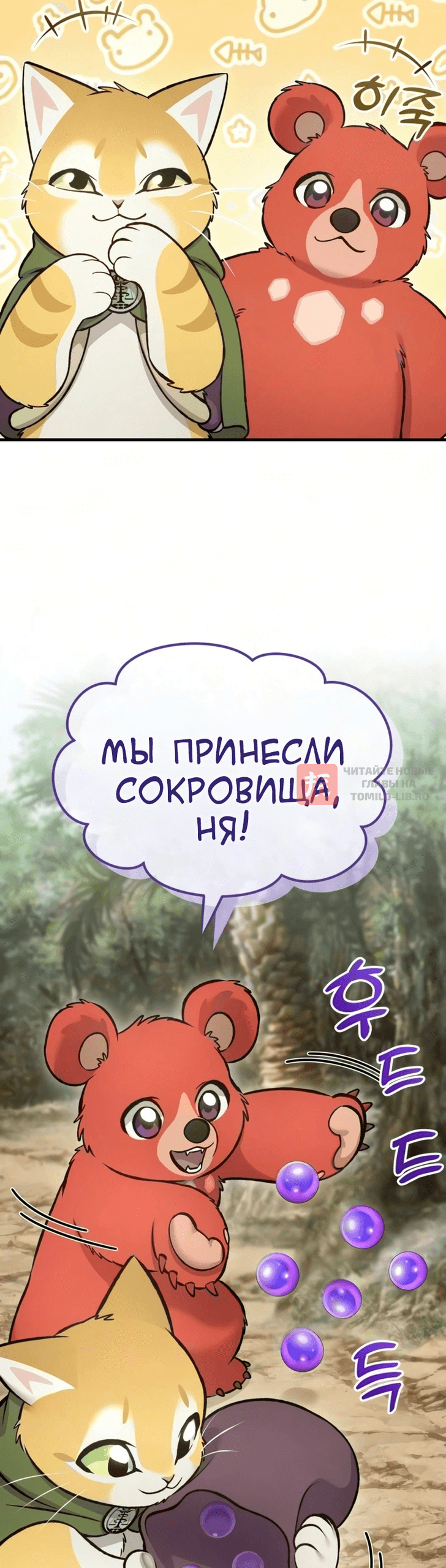 Глава 132, Страница 18