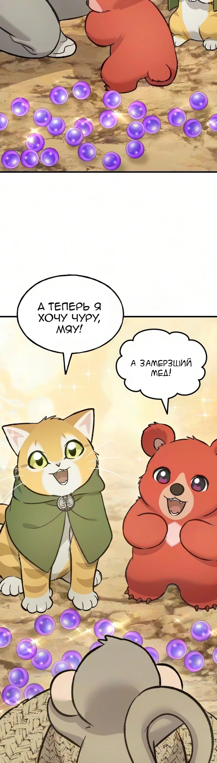 Глава 132, Страница 23