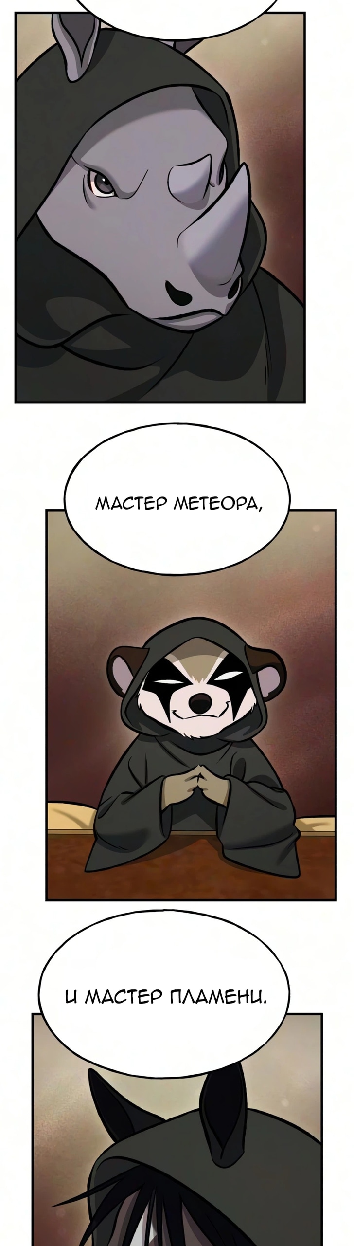 Глава 132, Страница 43