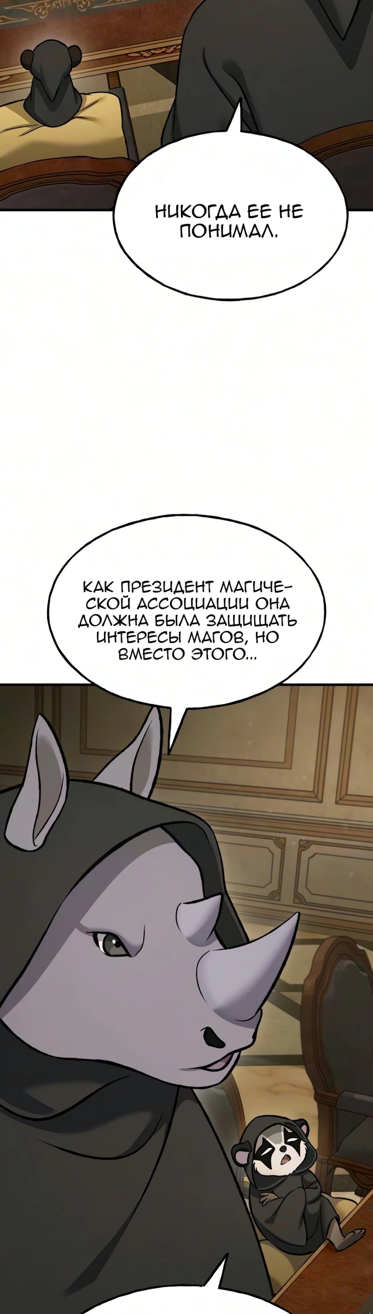 Глава 132, Страница 45