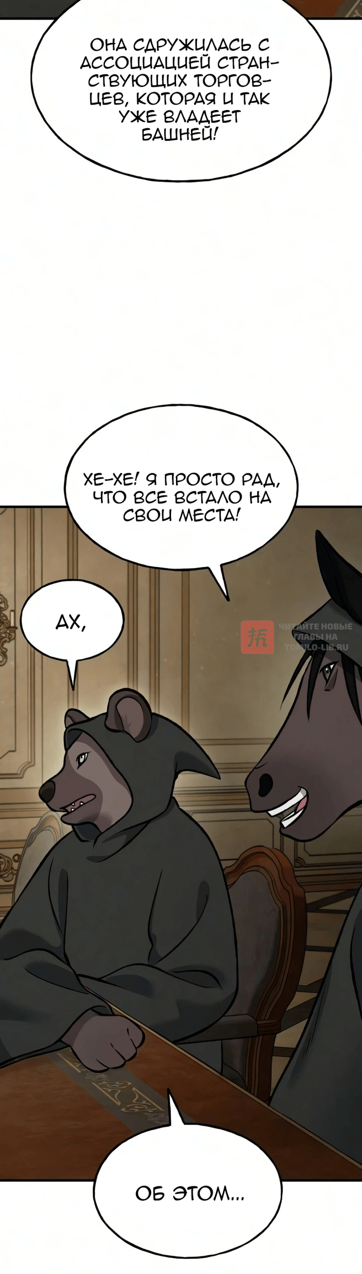 Глава 132, Страница 46