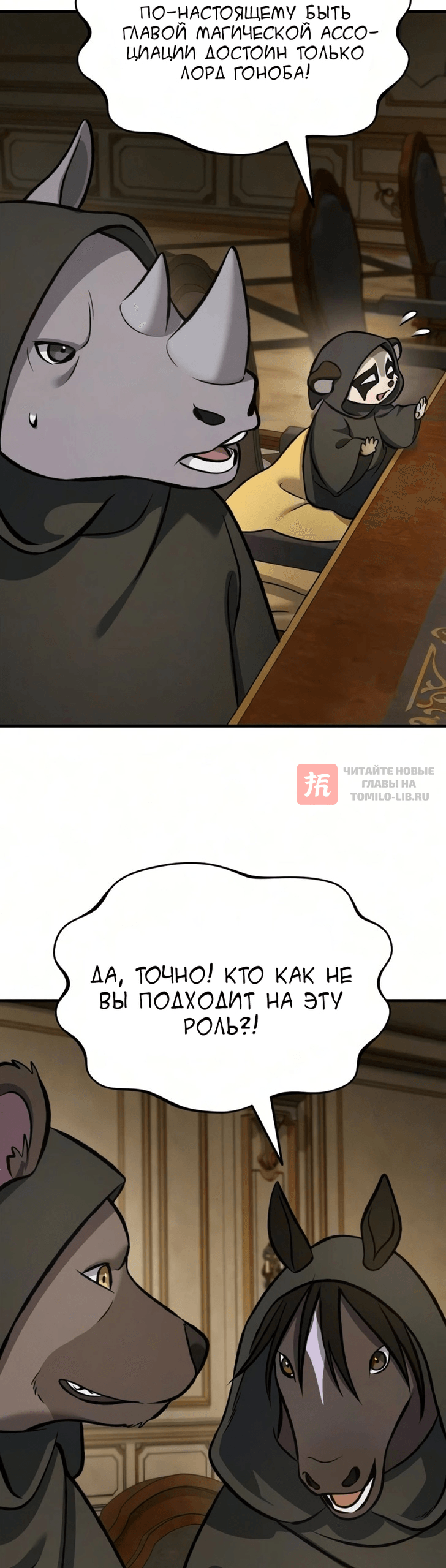 Глава 132, Страница 50