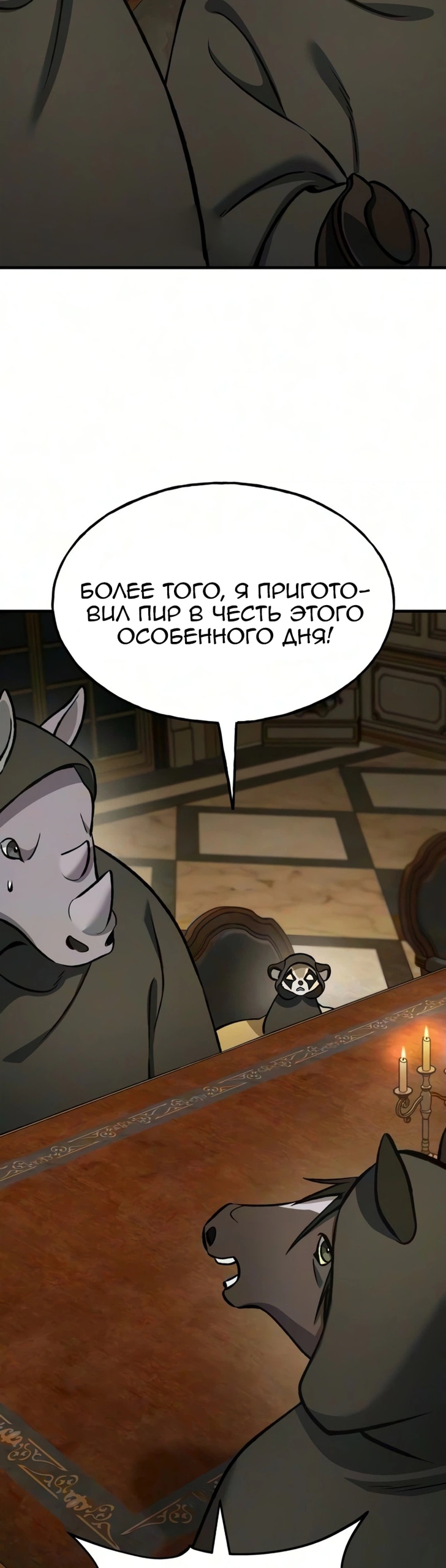 Глава 132, Страница 51