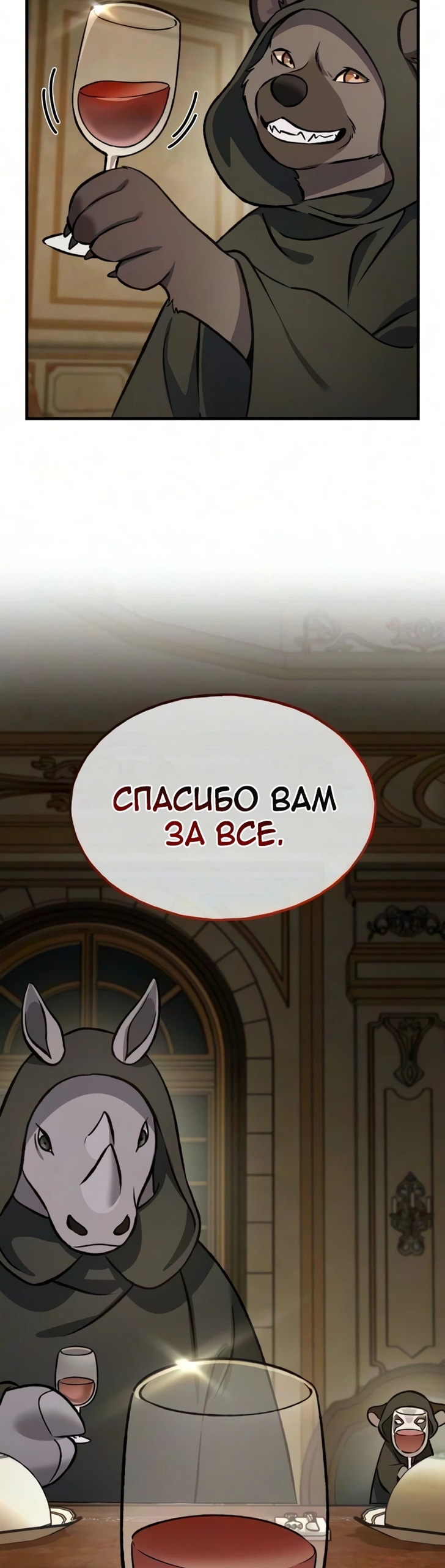 Глава 132, Страница 55