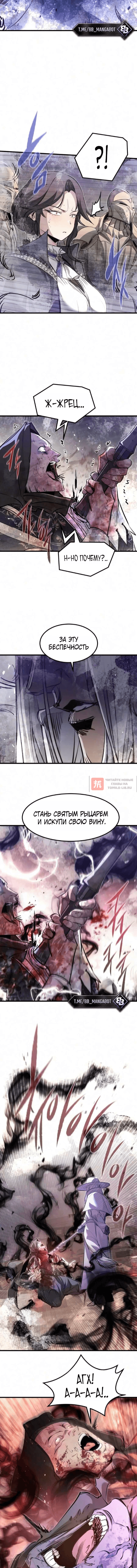 Глава 96, Страница 6