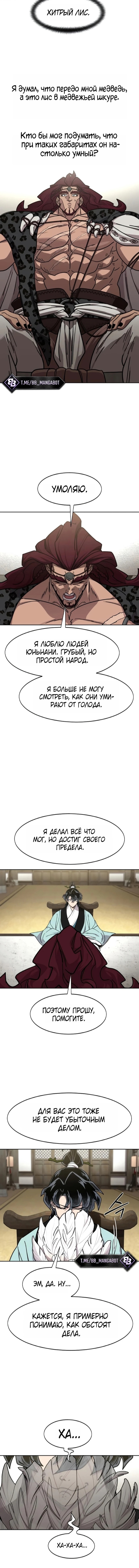 Глава 168, Страница 9