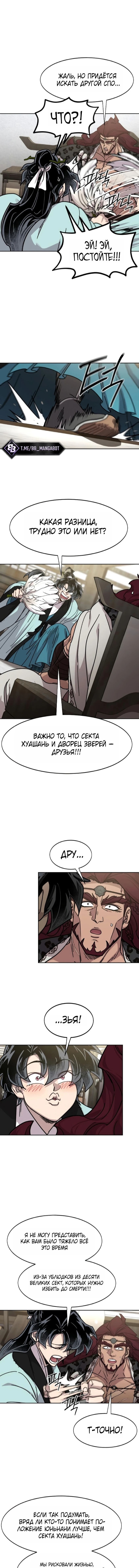 Глава 168, Страница 11