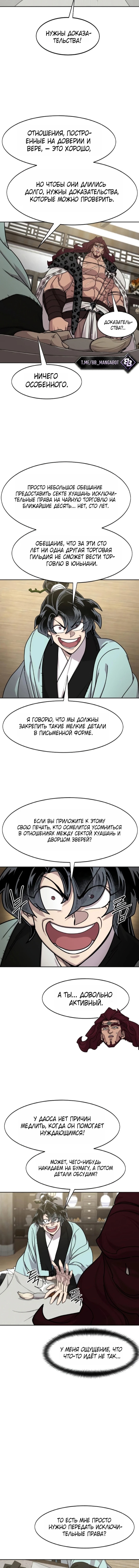 Глава 168, Страница 13