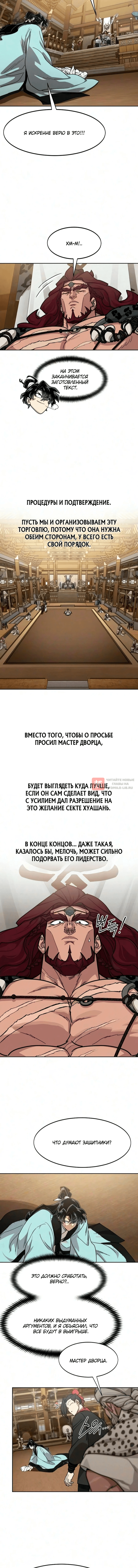 Глава 169, Страница 6