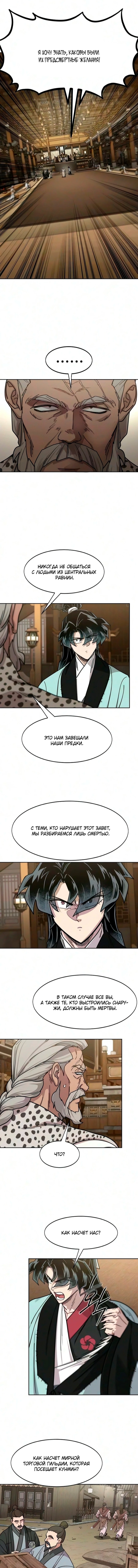 Глава 169, Страница 11