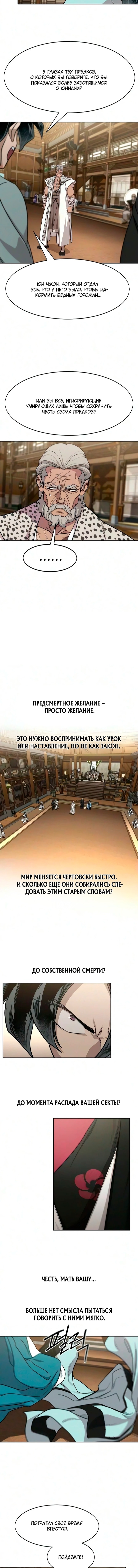 Глава 169, Страница 15