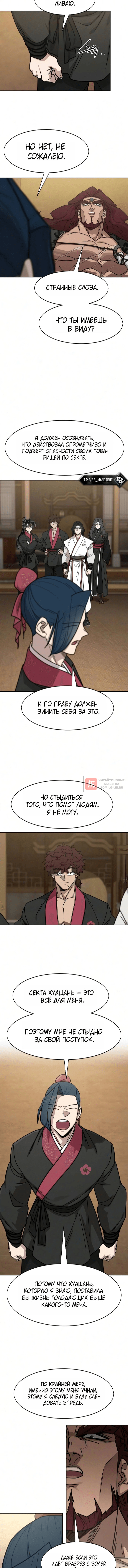 Глава 170, Страница 4