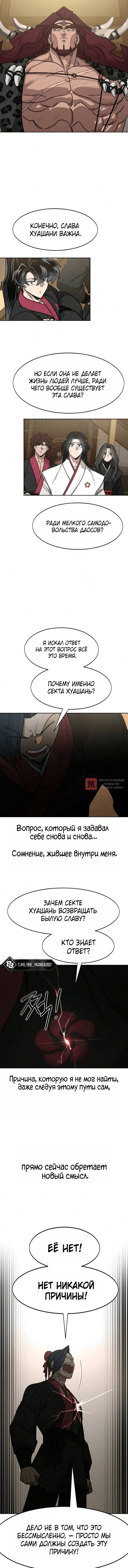 Глава 170, Страница 6