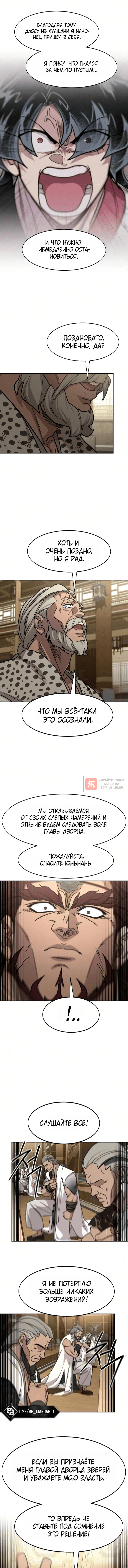 Глава 170, Страница 12