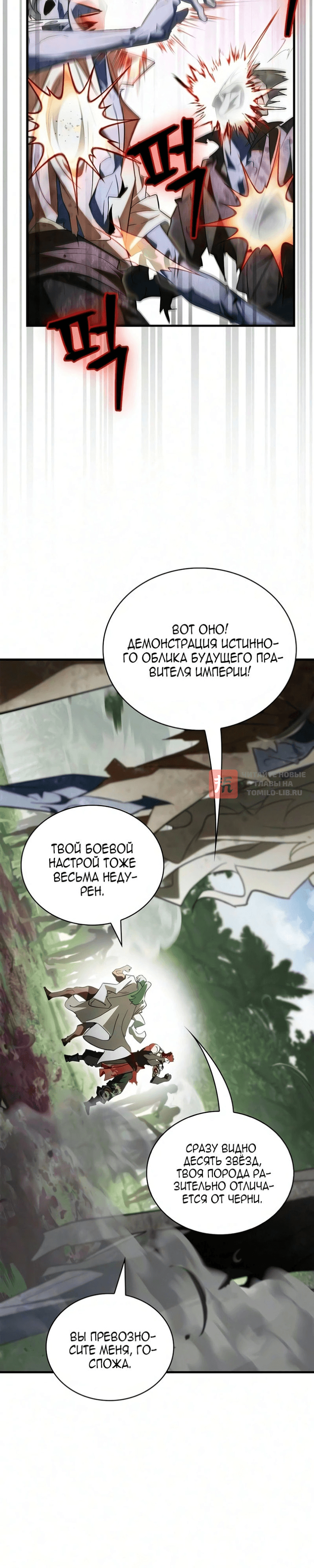 Глава 35, Страница 12