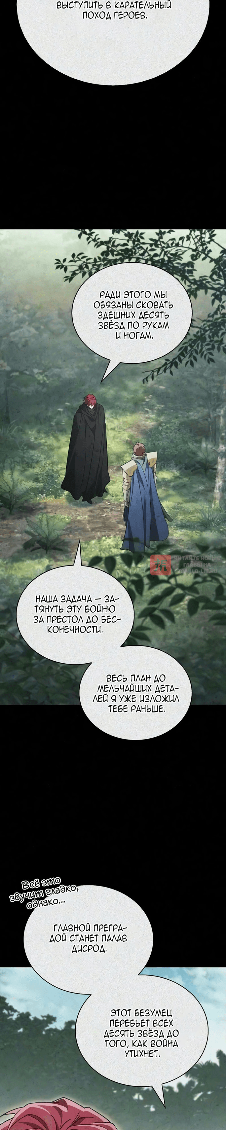 Глава 35, Страница 38