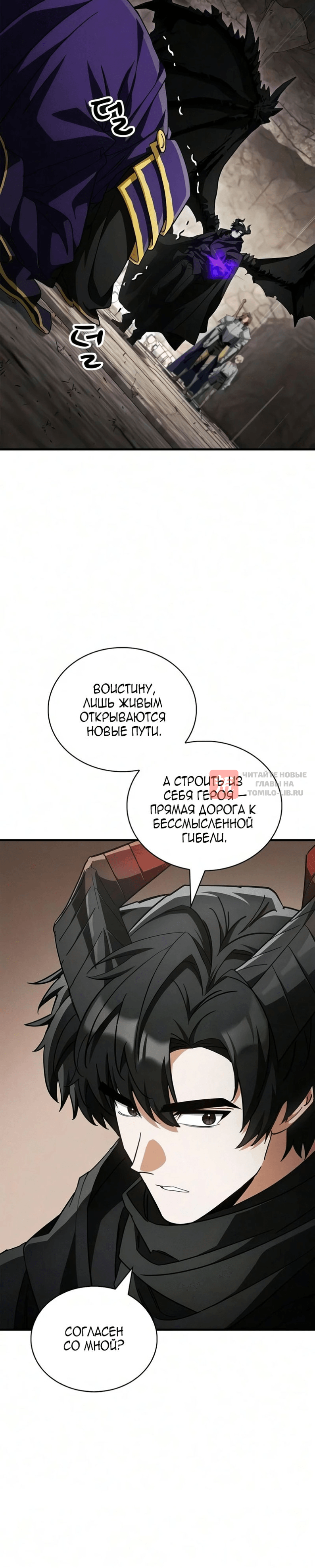Глава 36, Страница 6