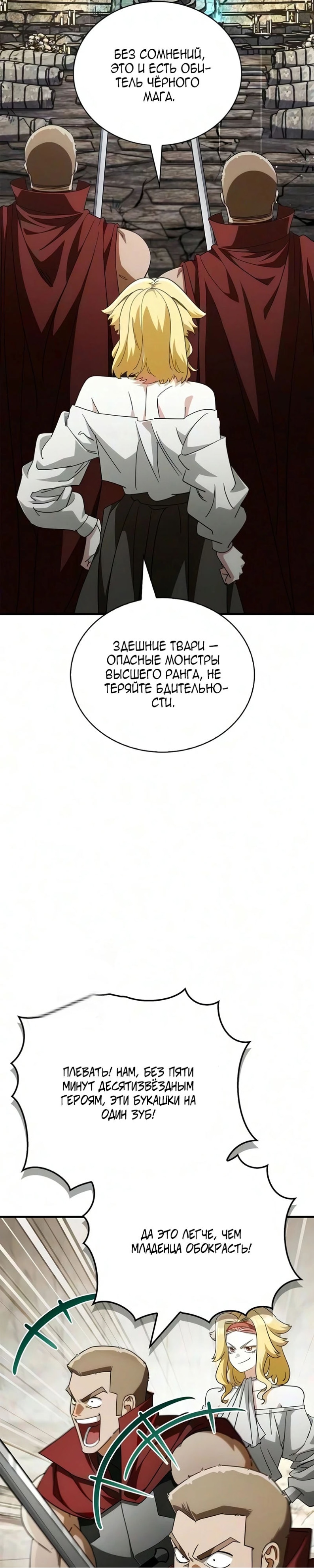 Глава 36, Страница 21