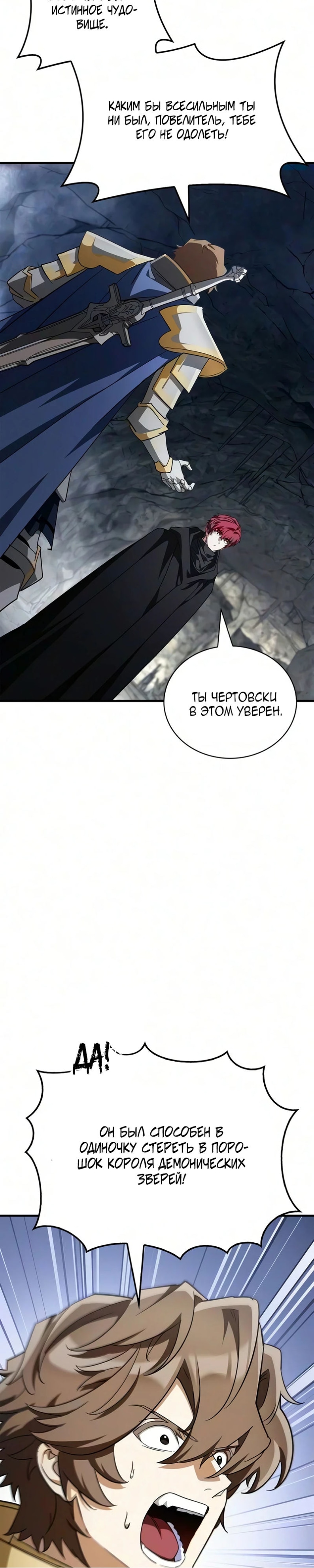Глава 36, Страница 31