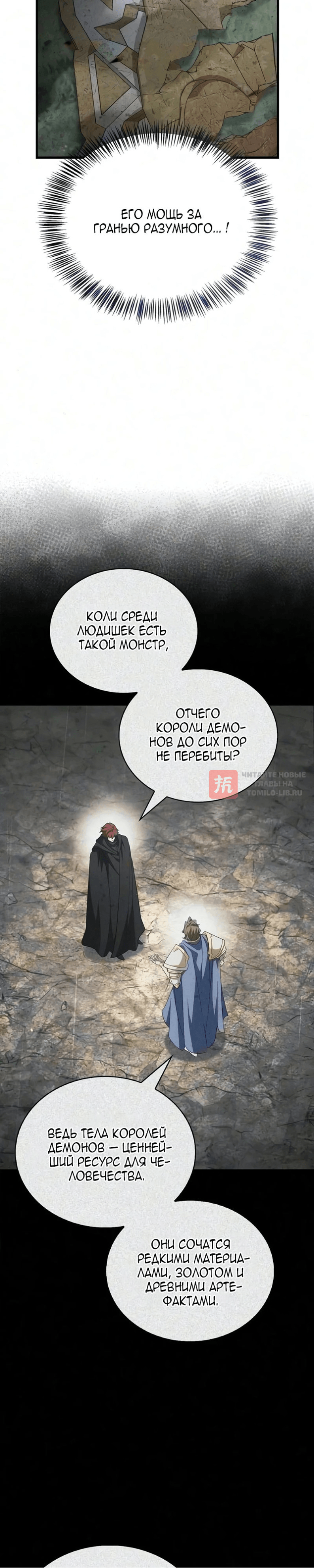 Глава 36, Страница 42
