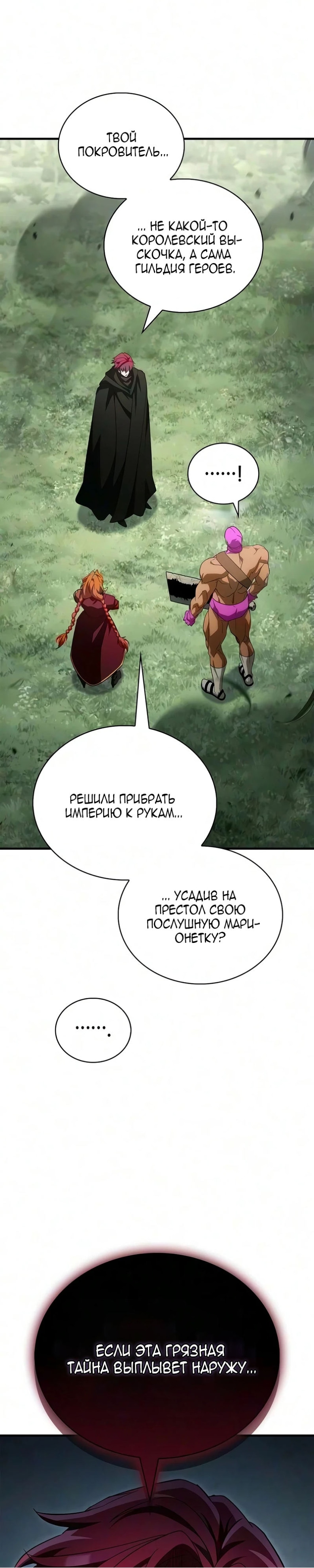 Глава 36, Страница 47