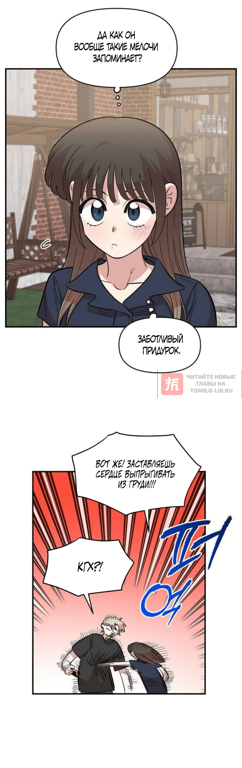 Глава 81, Страница 28