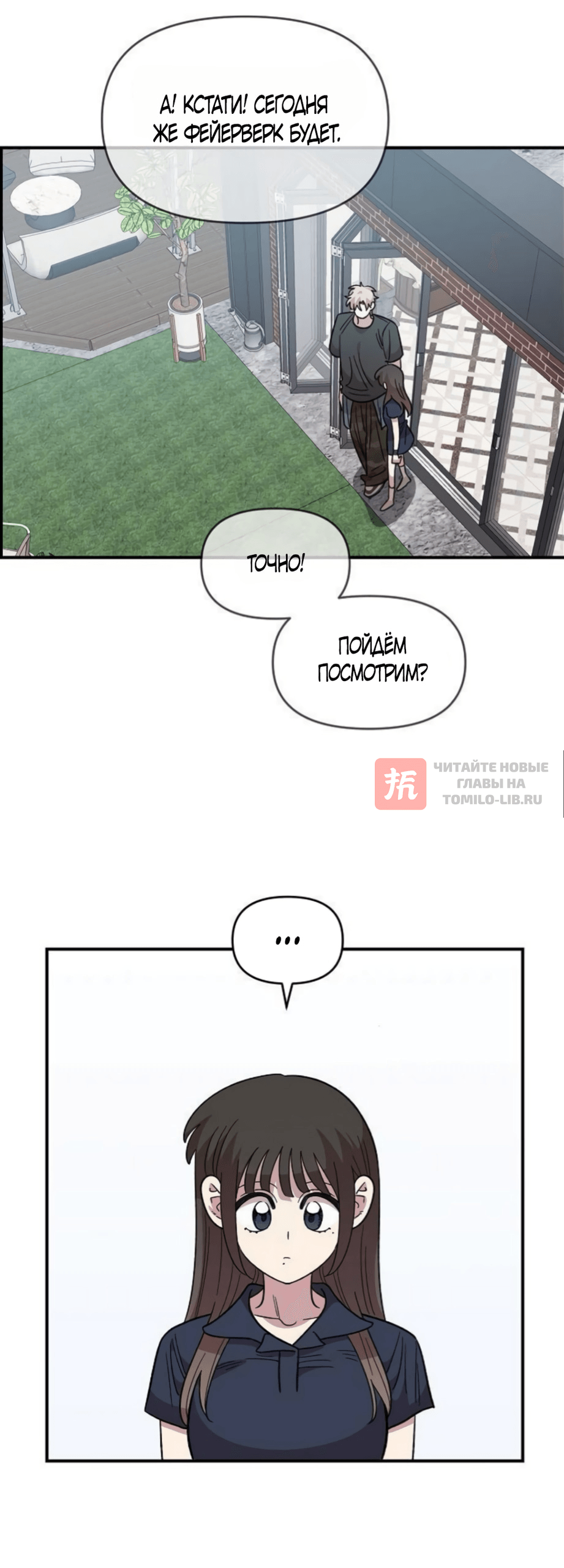 Глава 81, Страница 34