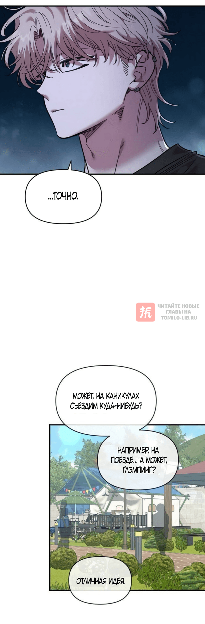 Глава 81, Страница 44