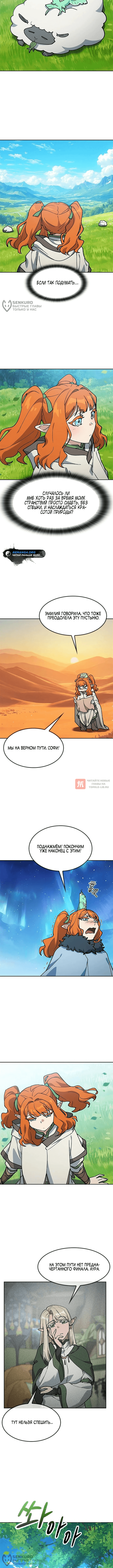 Глава 104, Страница 8