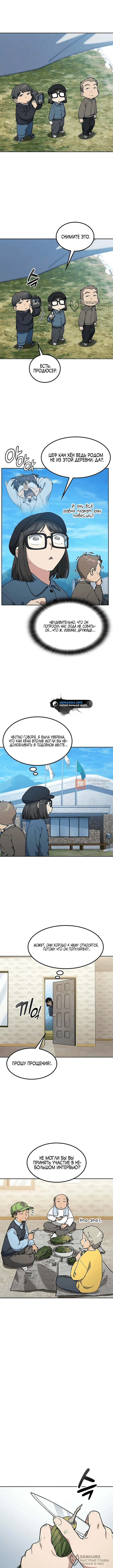 Глава 105, Страница 4