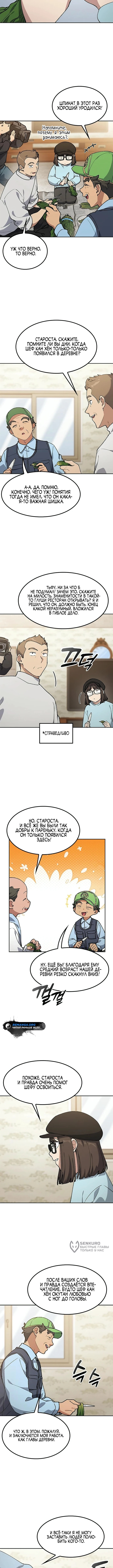 Глава 105, Страница 5
