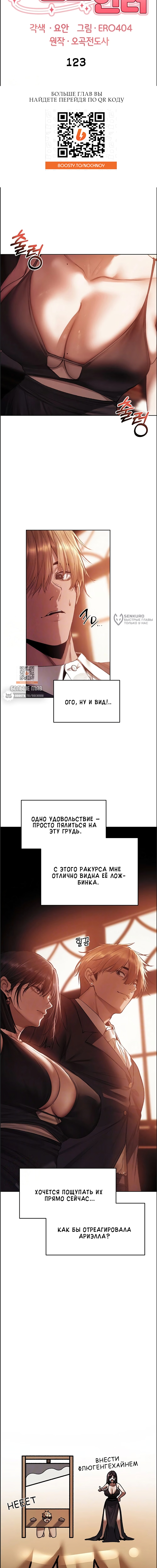 Глава 123, Страница 3